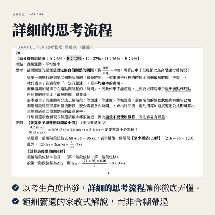 劉鬍子分科物理｜重點筆記＋歷屆詳解 套組（共三本）